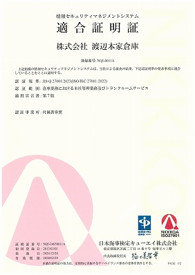 ISO27001（ISMS）認証マーク