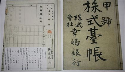 幸嶋銀行